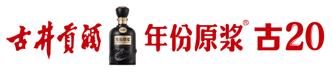 古井贡酒